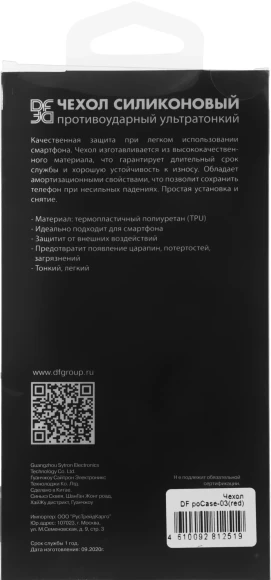 Чехол (клип-кейс) DF для Poco M4 Pro (4G) poCase-03 красный (POCASE-03 (RED))