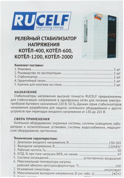 Стабилизатор напряжения Rucelf Котел-400 0.4кВА однофазный белый Стабилизатор напряжения Rucelf Котел-400 0.4кВА однофазный белый
