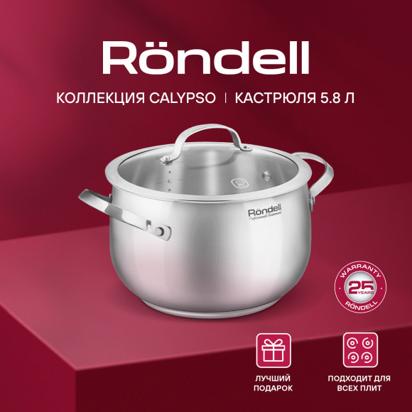 Кастрюля Rondell Calypso RDS-1672 5.8л. d=22см (с крышкой) стальной