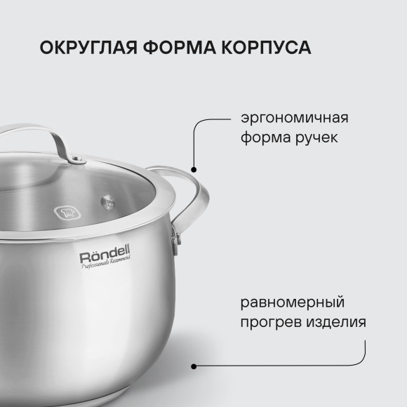 Кастрюля Rondell Calypso RDS-1672 5.8л. d=22см (с крышкой) стальной