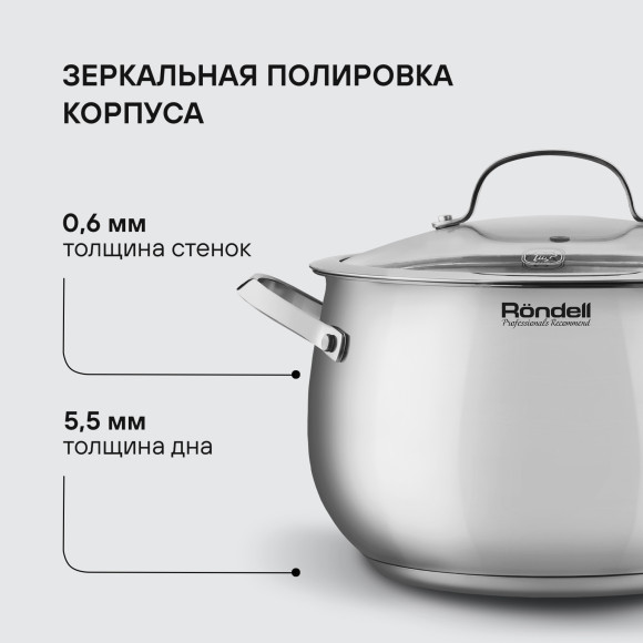 Кастрюля Rondell Calypso RDS-1672 5.8л. d=22см (с крышкой) стальной