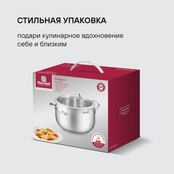 Кастрюля Rondell Calypso RDS-1672 5.8л. d=22см (с крышкой) стальной