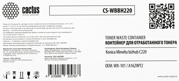 Бункер Cactus CS-WBBH220 (WX-101/A162WY2) для Konica Minolta Bizhub C220 45000стр.