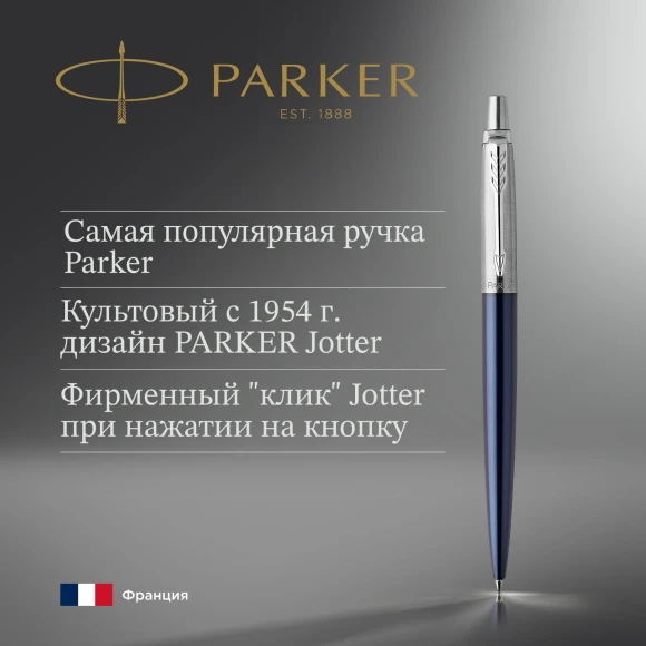 Ручка шариков. Parker Jotter Core K63 (1953186) Royal Blue CT M син. черн. подар.кор.