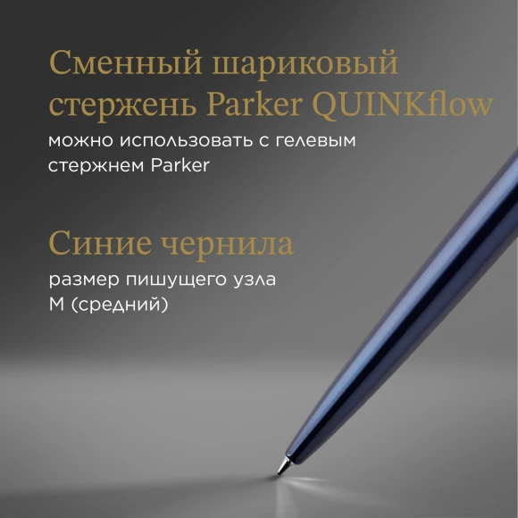 Ручка шариков. Parker Jotter Core K63 (1953186) Royal Blue CT M син. черн. подар.кор.