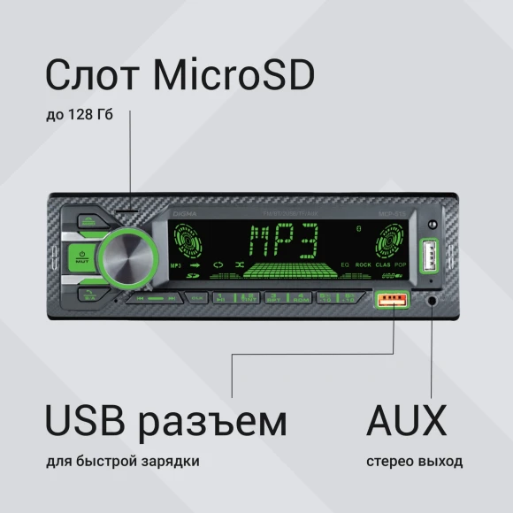 Автомагнитола Digma MCP-515 1DIN 4x45Вт v5.0 USB 2.0 AUX 4 ПДУ