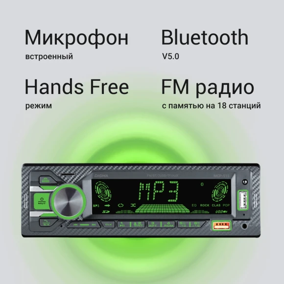 Автомагнитола Digma MCP-515 1DIN 4x45Вт v5.0 USB 2.0 AUX 4 ПДУ