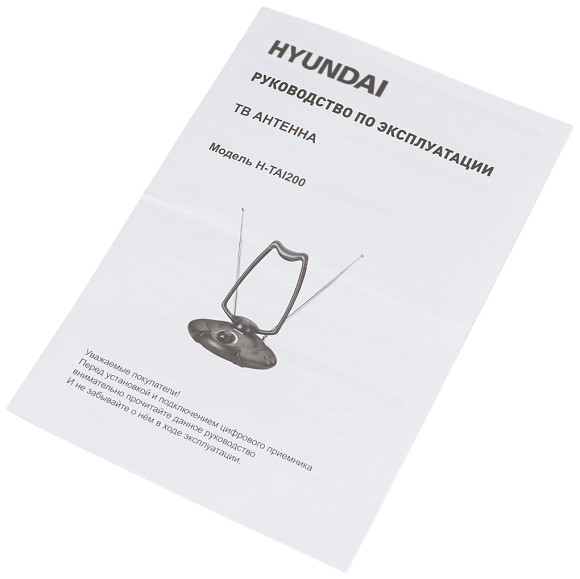 Антенна телевизионная Hyundai H-TAI200 15дБ активная черный каб.:1.35м