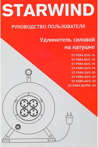 Удлинитель силовой Starwind ST-PSR4.30/G-16 3x1.5кв.мм 4розет. 30м ПВС 16A катушка оранжевый