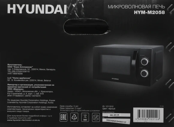 Микроволновая Печь Hyundai HYM-M2058 20л. 700Вт черный Микроволновая Печь Hyundai HYM-M2058 20л. 700Вт черный