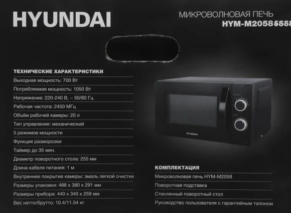 Микроволновая Печь Hyundai HYM-M2058 20л. 700Вт черный Микроволновая Печь Hyundai HYM-M2058 20л. 700Вт черный
