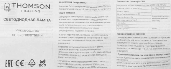 Лампа светодиодная Thomson TH-B2027 8Вт цок.:E14 свеча 220B св.свеч.бел.теп. Tail Candle (упак.:1шт)