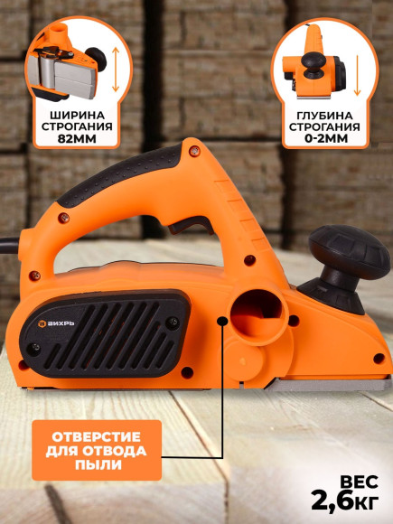 Рубанок Вихрь Р-3А/82 800Вт 82мм 16000об/мин Рубанок Вихрь Р-3А/82 800Вт 82мм 16000об/мин