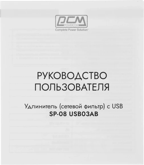 Сетевой фильтр Powercom SP-08 USB03AB 3,0М 3м (8 розеток) черный (коробка) Сетевой фильтр Powercom SP-08 USB03AB 3,0М 3м (8 розеток) черный (коробка)