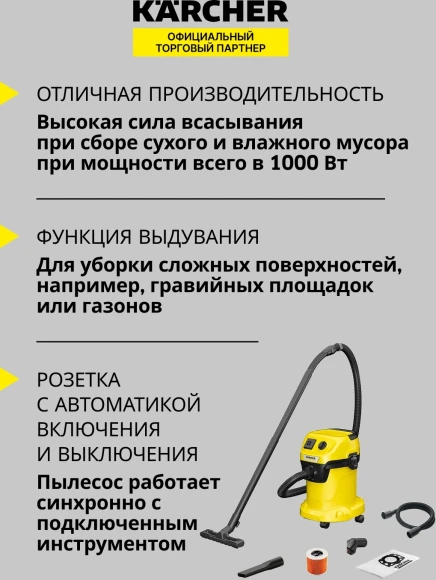 Строительный пылесос Karcher WD 3 P V-17/4/20 Workshop 1000Вт (уборка: сухая/сбор воды/выдув) желтый