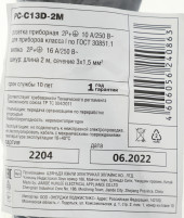 Шнур питания ITK PC-C13D-2M C13-Schuko проводник.:3x1.5мм2 2м 230В 10А черный Шнур питания ITK PC-C13D-2M C13-Schuko проводник.:3x1.5мм2 2м 230В 10А черный