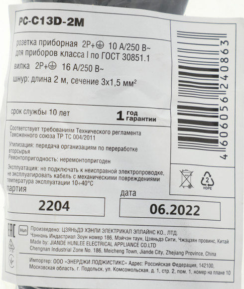 Шнур питания ITK PC-C13D-2M C13-Schuko проводник.:3x1.5мм2 2м 230В 10А черный