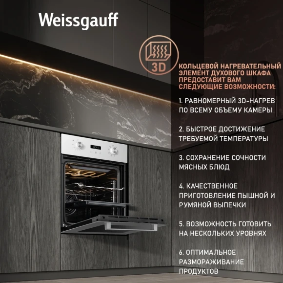 Духовой шкаф Электрический Weissgauff EOY 451 PDW белый