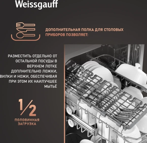 Посудомоечная машина встраив. Weissgauff BDW 4526 D узкая Посудомоечная машина встраив. Weissgauff BDW 4526 D узкая