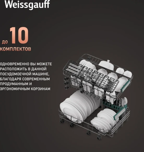 Посудомоечная машина встраив. Weissgauff BDW 4526 D узкая Посудомоечная машина встраив. Weissgauff BDW 4526 D узкая