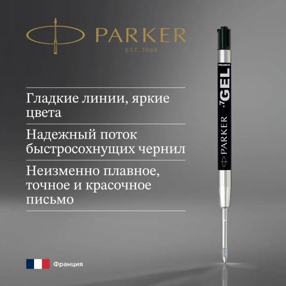 Стержень гелевый Parker Z05 (1950344) M 0.7мм черные чернила для ручек шариковых блистер Стержень гелевый Parker Z05 (1950344) M 0.7мм черные чернила для ручек шариковых блистер