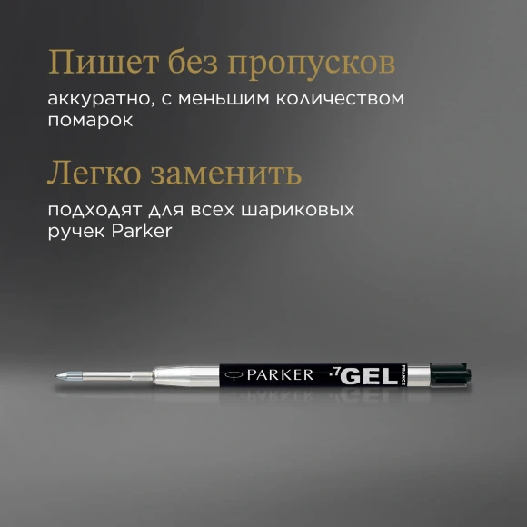 Стержень гелевый Parker Z05 (1950344) M 0.7мм черные чернила для ручек шариковых блистер Стержень гелевый Parker Z05 (1950344) M 0.7мм черные чернила для ручек шариковых блистер