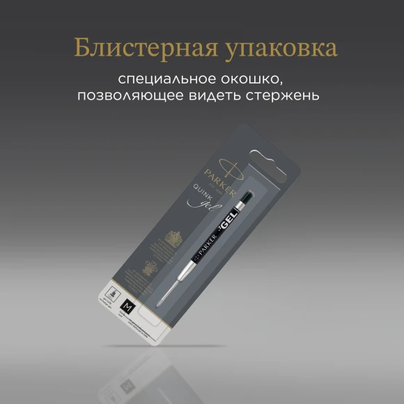 Стержень гелевый Parker Z05 (1950344) M 0.7мм черные чернила для ручек шариковых блистер Стержень гелевый Parker Z05 (1950344) M 0.7мм черные чернила для ручек шариковых блистер