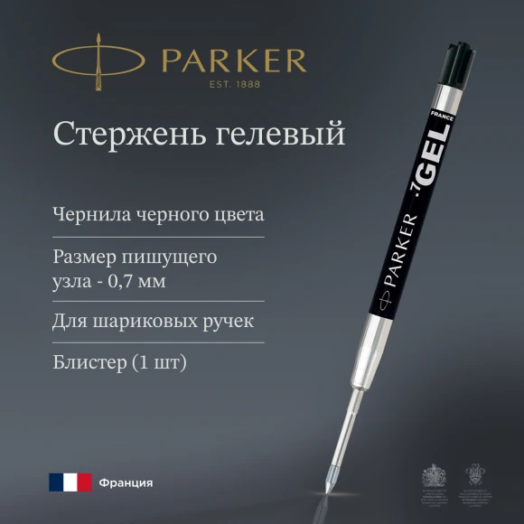 Стержень гелевый Parker Z05 (1950344) M 0.7мм черные чернила для ручек шариковых блистер Стержень гелевый Parker Z05 (1950344) M 0.7мм черные чернила для ручек шариковых блистер
