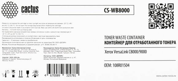 Бункер Cactus CS-WB8000 (CWAA0901/CWAA0903/108R01504/CWAA0981/CWAA09083) для Xerox VersaLink C8000/9000 47000стр.