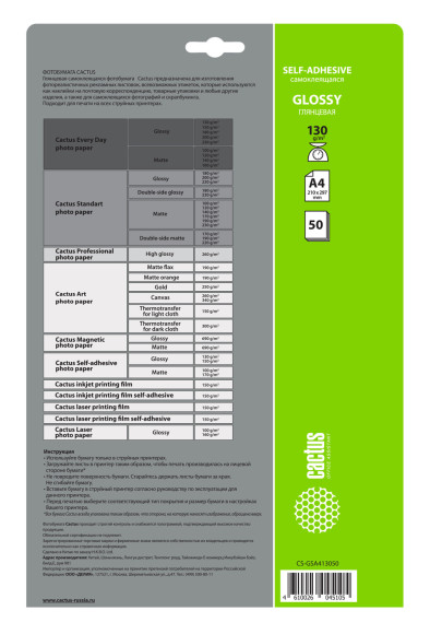 Фотобумага Cactus CS-GSA413050 A4/130г/м2/50л. глянцевое самоклей. для струйной печати Фотобумага Cactus CS-GSA413050 A4/130г/м2/50л. глянцевое самоклей. для струйной печати