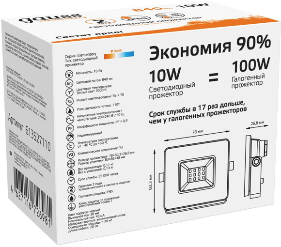 Прожектор уличный Gauss Elementary 613527110 светодиодный 10Втчерный Прожектор уличный Gauss Elementary 613527110 светодиодный 10Втчерный