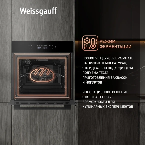 Духовой шкаф Электрический Weissgauff EOV 799 SB черный