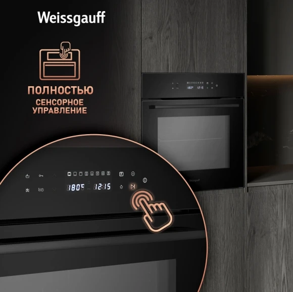 Духовой шкаф Электрический Weissgauff EOV 799 SB черный