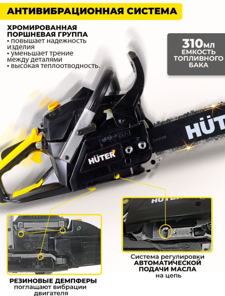 Бензопила Huter BS-6218 3300Вт 4.5л.с. дл.шины:18" (45cm) (70/6/22)