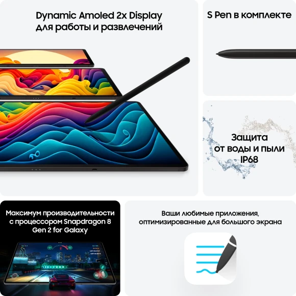 Планшет Samsung Galaxy Tab S9 SM-X716B 8 Gen 2 (3.36) 8C RAM12Gb ROM256Gb 11" AMOLED 2X 2560x1600 5G Android 13 графит 13Mpix 12Mpix BT WiFi microSD 1Tb 8400mAh Планшет Samsung Galaxy Tab S9 SM-X716B 8 Gen 2 (3.36) 8C RAM12Gb ROM256Gb 11" AMOLED 2X 2560x1600 5G Android 13 графит 13Mpix 12Mpix BT WiFi microSD 1Tb 8400mAh