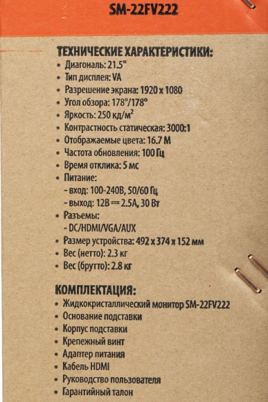 Монитор SunWind 21.5" SM-22FV222 черный VA 5ms 16:9 HDMI матовая 250cd 178гр/178гр 1920x1080 100Hz FreeSync VGA FHD 2.29кг