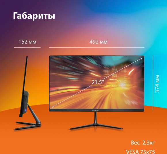 Монитор SunWind 21.5" SM-22FV222 черный VA 5ms 16:9 HDMI матовая 250cd 178гр/178гр 1920x1080 100Hz FreeSync VGA FHD 2.29кг
