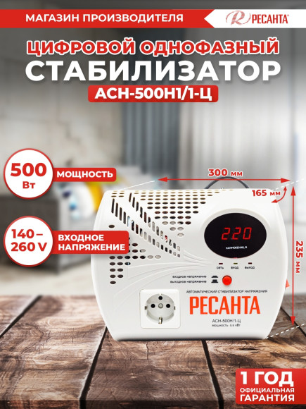 Стабилизатор напряжения Ресанта АСН-500 Н/1-Ц 1.5кВА однофазный серый (63/6/9)