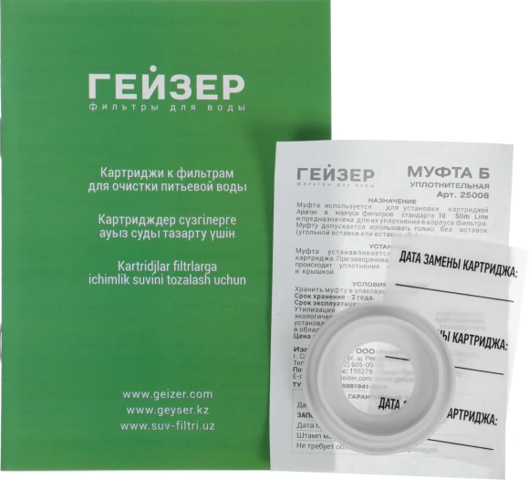 Комплект картриджей Гейзер 8 для проточных фильтров (упак.:3шт) Комплект картриджей Гейзер 8 для проточных фильтров (упак.:3шт)