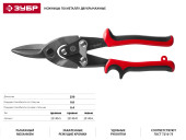 Ножницы Зубр 23140-S Ножницы Зубр 23140-S