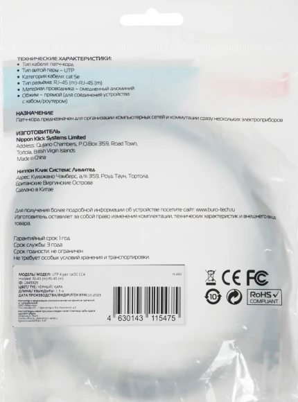 Патч-корд Buro UTP 4 пары cat.5E CCA molded 1.5м черный RJ-45 (m)-RJ-45 (m)