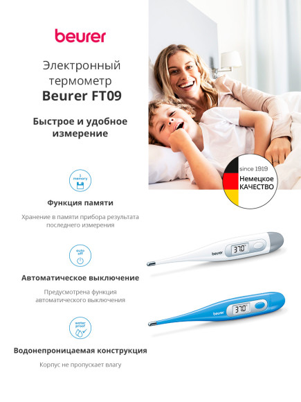 Термометр электронный Beurer FT09/1 голубой Термометр электронный Beurer FT09/1 голубой