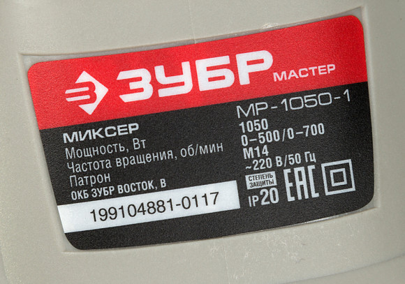 Дрель-миксер Зубр МР-1050-1 1050Вт патрон:кулачковый