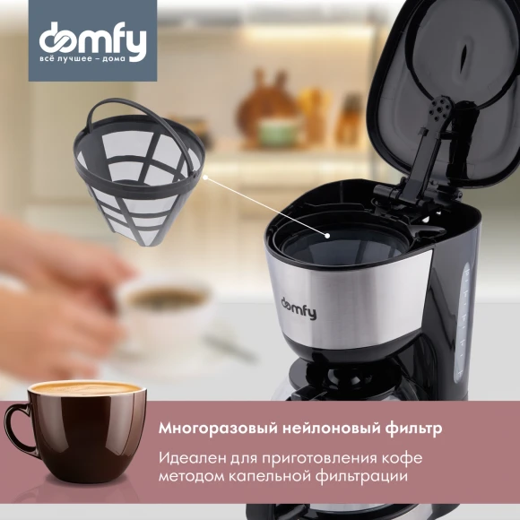 Кофеварка капельная Domfy metal DSM-CM301 1000Вт черный/серебристый