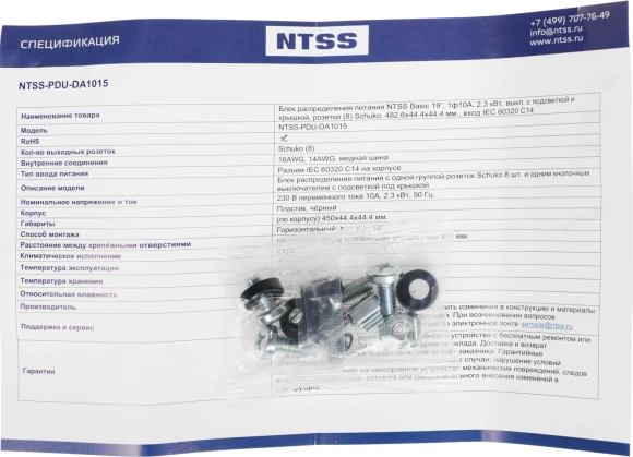 Блок распределения питания NTSS NTSS-PDU-DA1015 гор.размещ. 8xSchuko базовые 10A C14