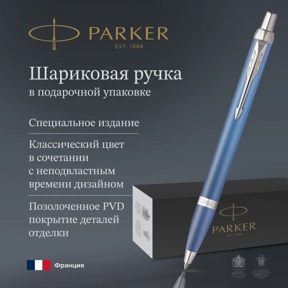 Ручка шариков. Parker IM Writing Rituals K331 (2203906) Blue CT M син. черн. подар.кор. Ручка шариков. Parker IM Writing Rituals K331 (2203906) Blue CT M син. черн. подар.кор.
