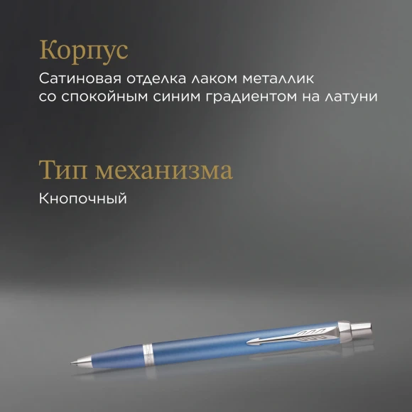 Ручка шариков. Parker IM Writing Rituals K331 (2203906) Blue CT M син. черн. подар.кор. Ручка шариков. Parker IM Writing Rituals K331 (2203906) Blue CT M син. черн. подар.кор.
