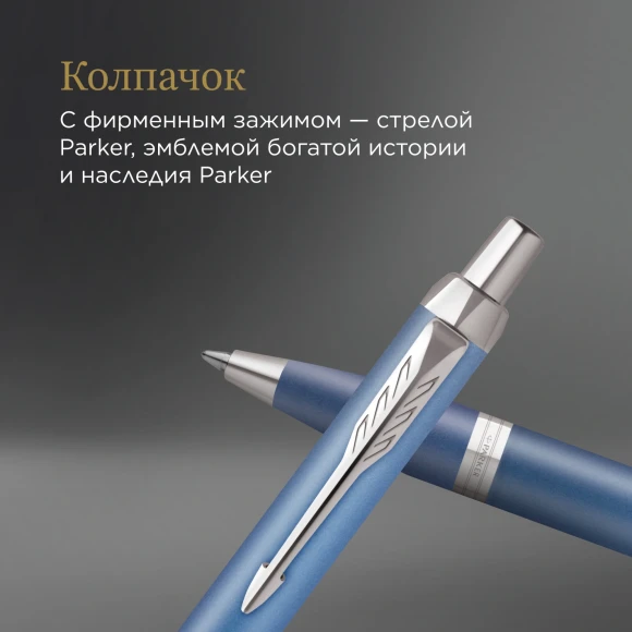 Ручка шариков. Parker IM Writing Rituals K331 (2203906) Blue CT M син. черн. подар.кор. Ручка шариков. Parker IM Writing Rituals K331 (2203906) Blue CT M син. черн. подар.кор.