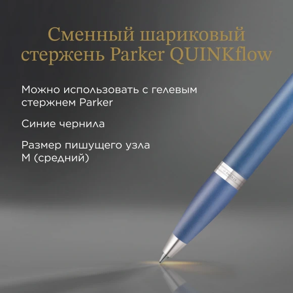 Ручка шариков. Parker IM Writing Rituals K331 (2203906) Blue CT M син. черн. подар.кор. Ручка шариков. Parker IM Writing Rituals K331 (2203906) Blue CT M син. черн. подар.кор.