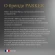Ручка шариков. Parker IM Writing Rituals K331 (2203906) Blue CT M син. черн. подар.кор. Ручка шариков. Parker IM Writing Rituals K331 (2203906) Blue CT M син. черн. подар.кор.